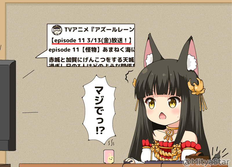 11話の放映がもうすぐで楽しみな長門ちゃん?
#アズレンアニメ #アズールレーン 