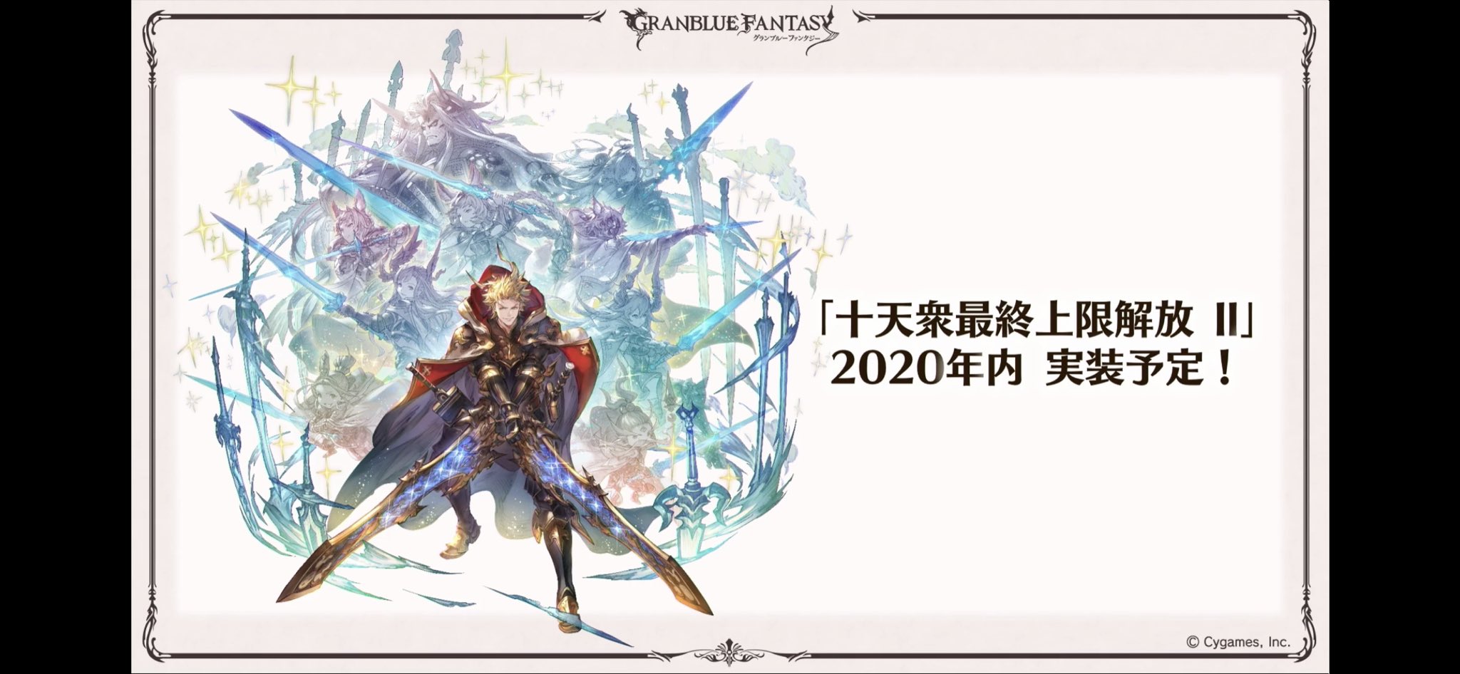 リバスト 十天衆の最終 シエテのためのイベントはやっぱりあるでしょこれ お前を世界の敵にはさせないからな グラブル6周年sp リバスト 十天衆の最終 シエテのためのイベントはやっぱりあるでしょこれ お前を世界の敵にはさせないからな グラブル6周年sp