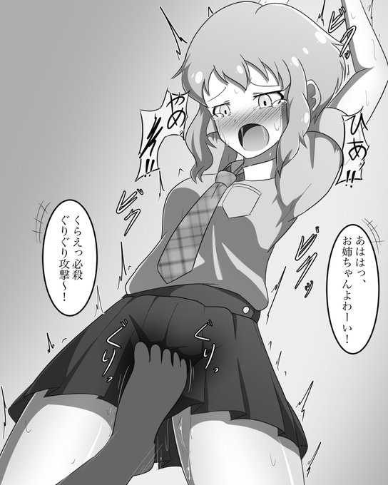 >悪ガキ達に抑えつけられ、電気あんまされる瑞希ちゃん。良いところに当たってしまい、子供ごときにイカされてしまうが、その反応… #odaibako_okutanro 誰がなんと言おうと私はクソガキ責めのショタおねが好きです #ミリエロ 