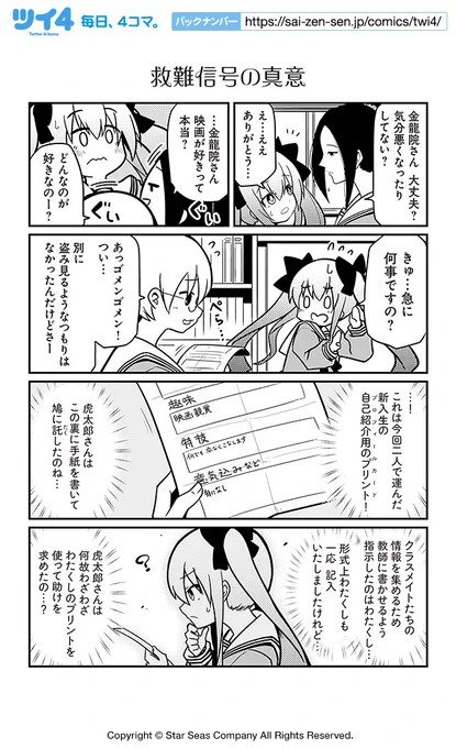 【救難信号の真意】【ともだちできた!】ショウマケイト『恋するビリオネア 金龍院セイラの華麗なる運命操作』 https://t.co/RmnDnK29uh #ツイ4 