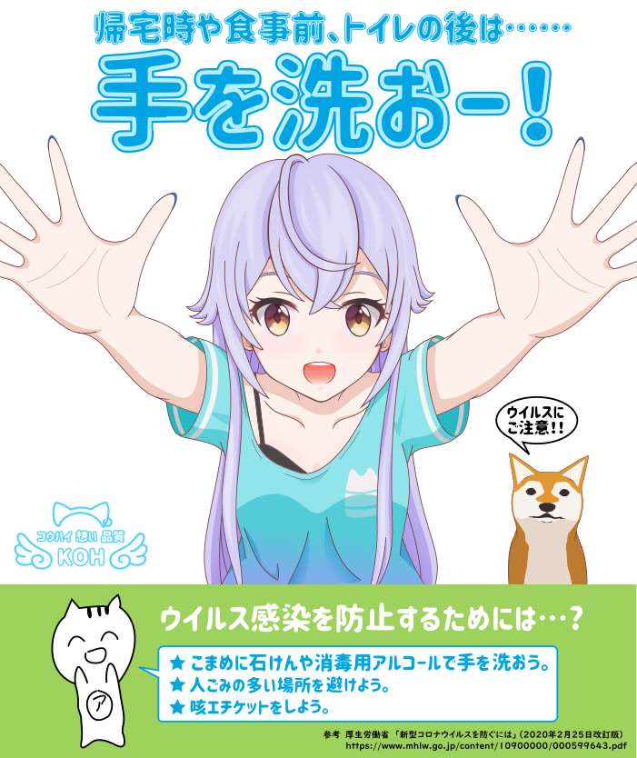 手を洗おう ポスター アニメ