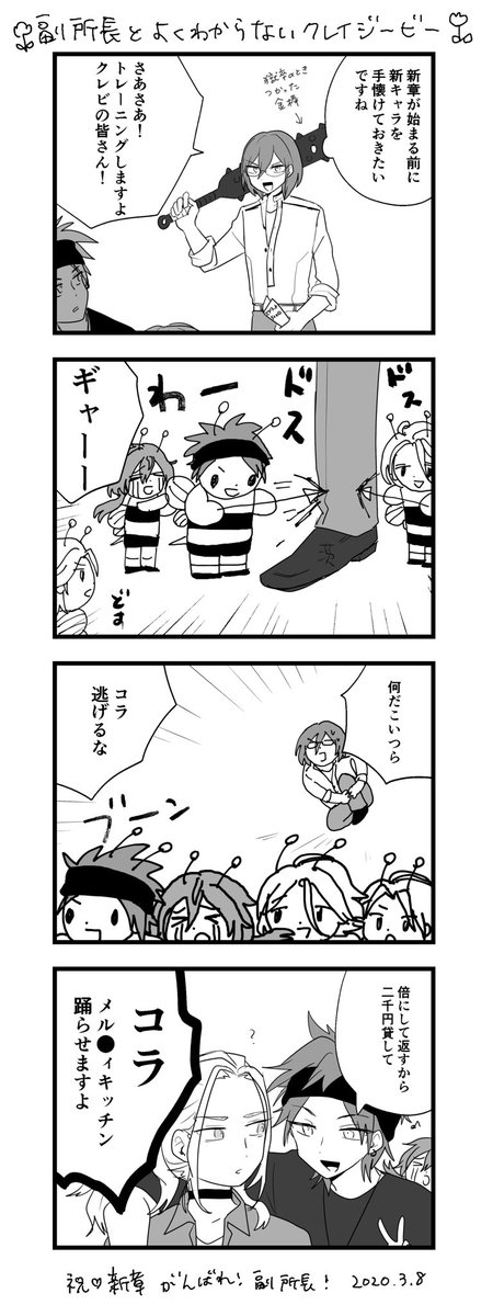 副所長茨とよくわからないクレイジービーの漫画 