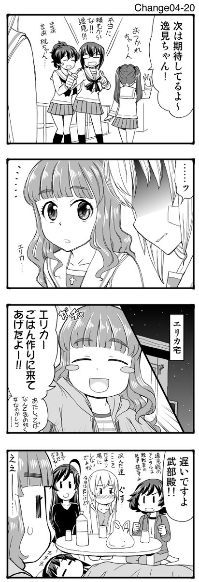 『より抜きエリカチェンジ!』その11
エリカがみほの代わりに大洗に転向してくる話

友情回 