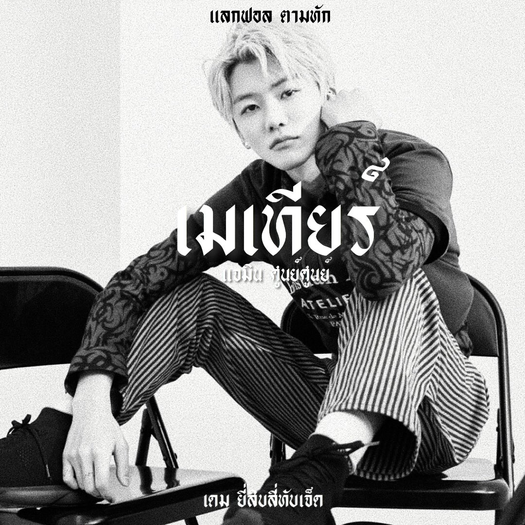 ‎𓈒 ยัยน้องเม tweet media