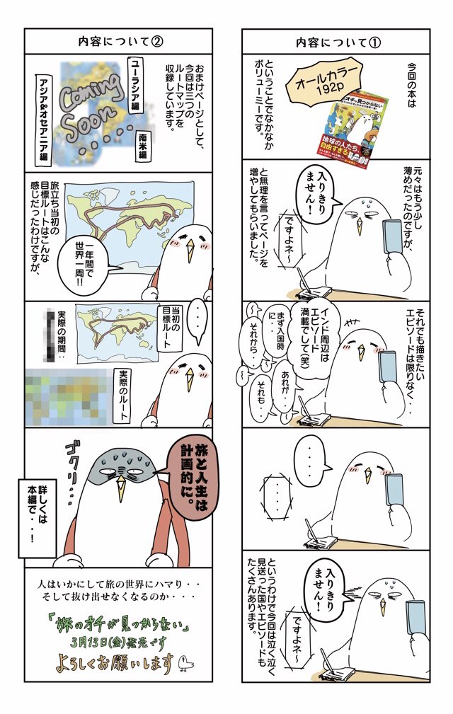 【漫画の宣伝④】収録エピソードについて

今回は「旅の始まり〜旅人生に全身浸かるまで」を描いた一冊です!完結してますが、見送ったエピソードもありますので私としては第一巻みたいな感覚で描きました。描き下ろしも70p以上ありますので、大きいマグカップ珈琲を片手にのんびりお楽しみください! 