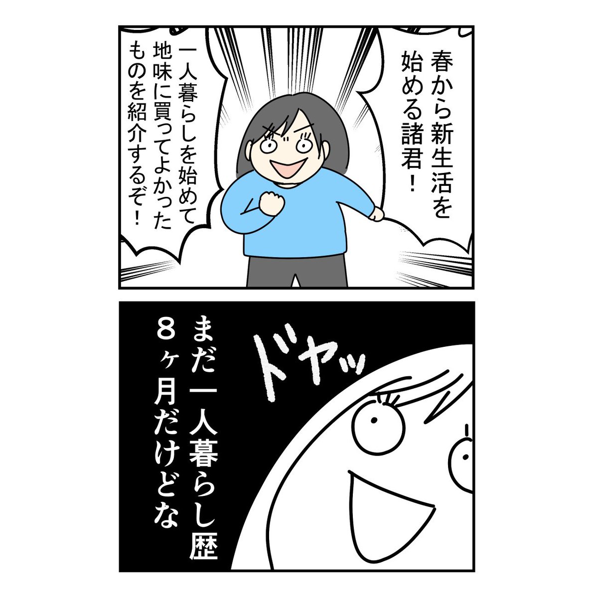 ブログを更新しました!
一人暮らしを始めて地味に買って良かったものを載せています。
読んでねー!?
https://t.co/5pdPOyYnPd 