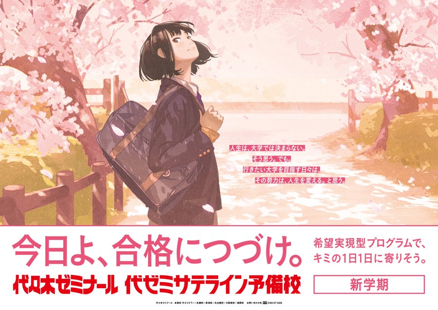 代々木ゼミナールcmイラスト絵師は誰 女子高生と風景が美しくエモい Vivivi Life