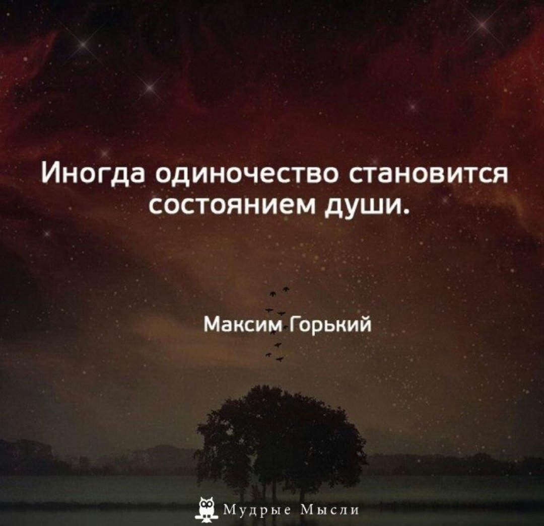Цитаты про одиночество