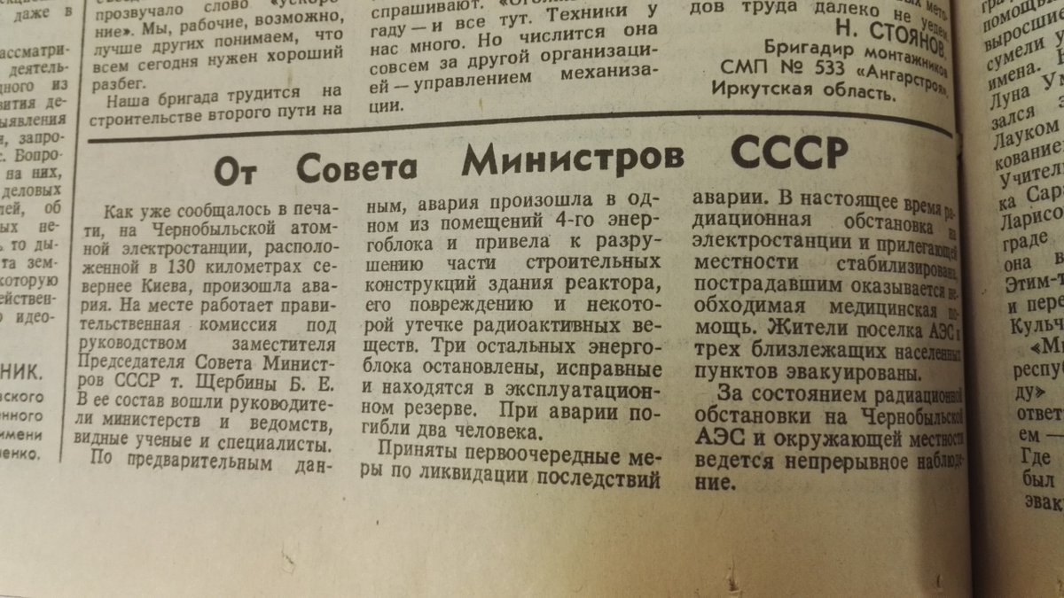Газета правда 1986 год авария чернобыльской аэс. Газета 1986 года. Газета 1986 30 апреля. Газета 1986. Литературная газета 1986.