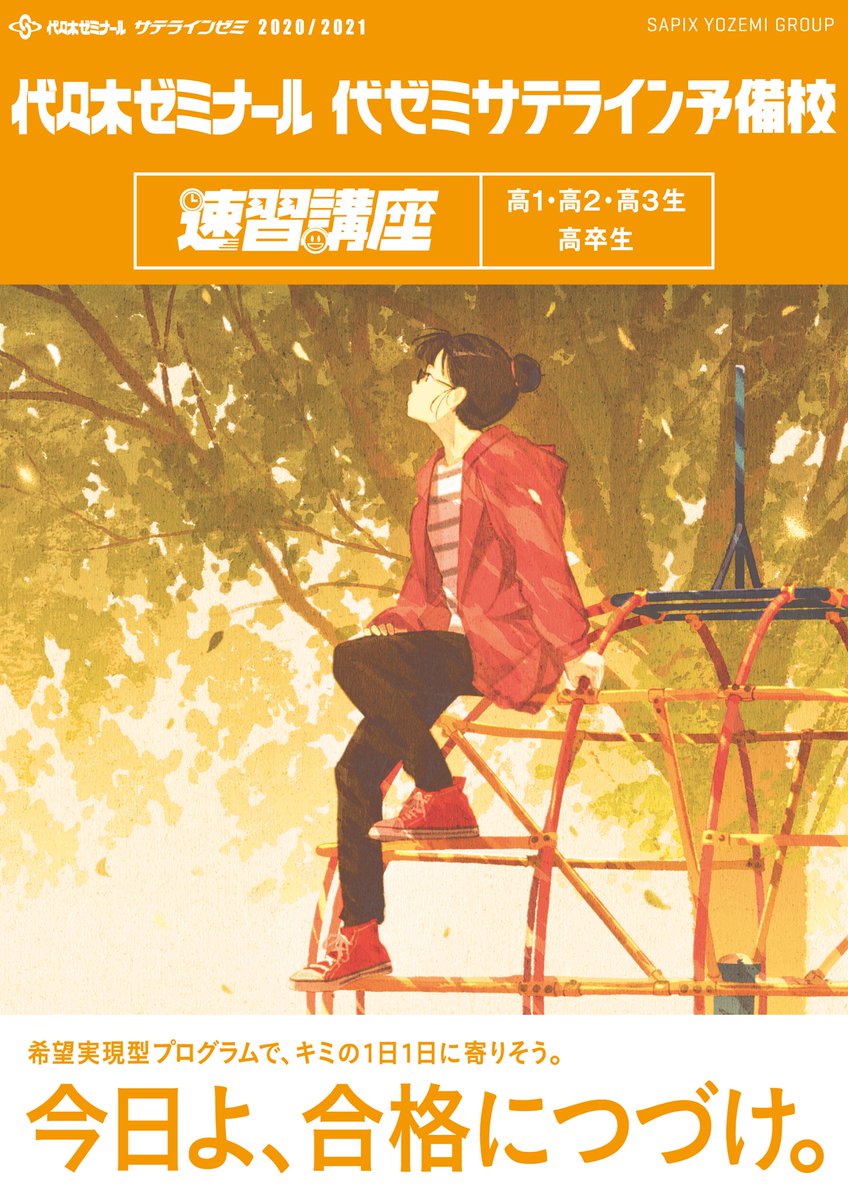 代々木ゼミナール パンフレット '98代ゼミサテライン予備校 代々木