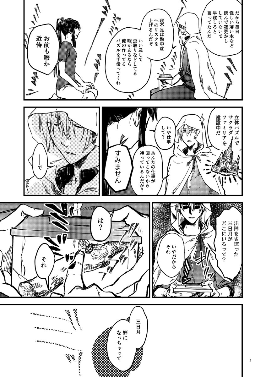 #3月8日はみかんばの日 
なので、既刊の『Breeze from the Emerald』から一本Web再録など…。
季節外れすぎてる夏のお話なんですけど、結構気に入ってる短編です☺️
1/4 