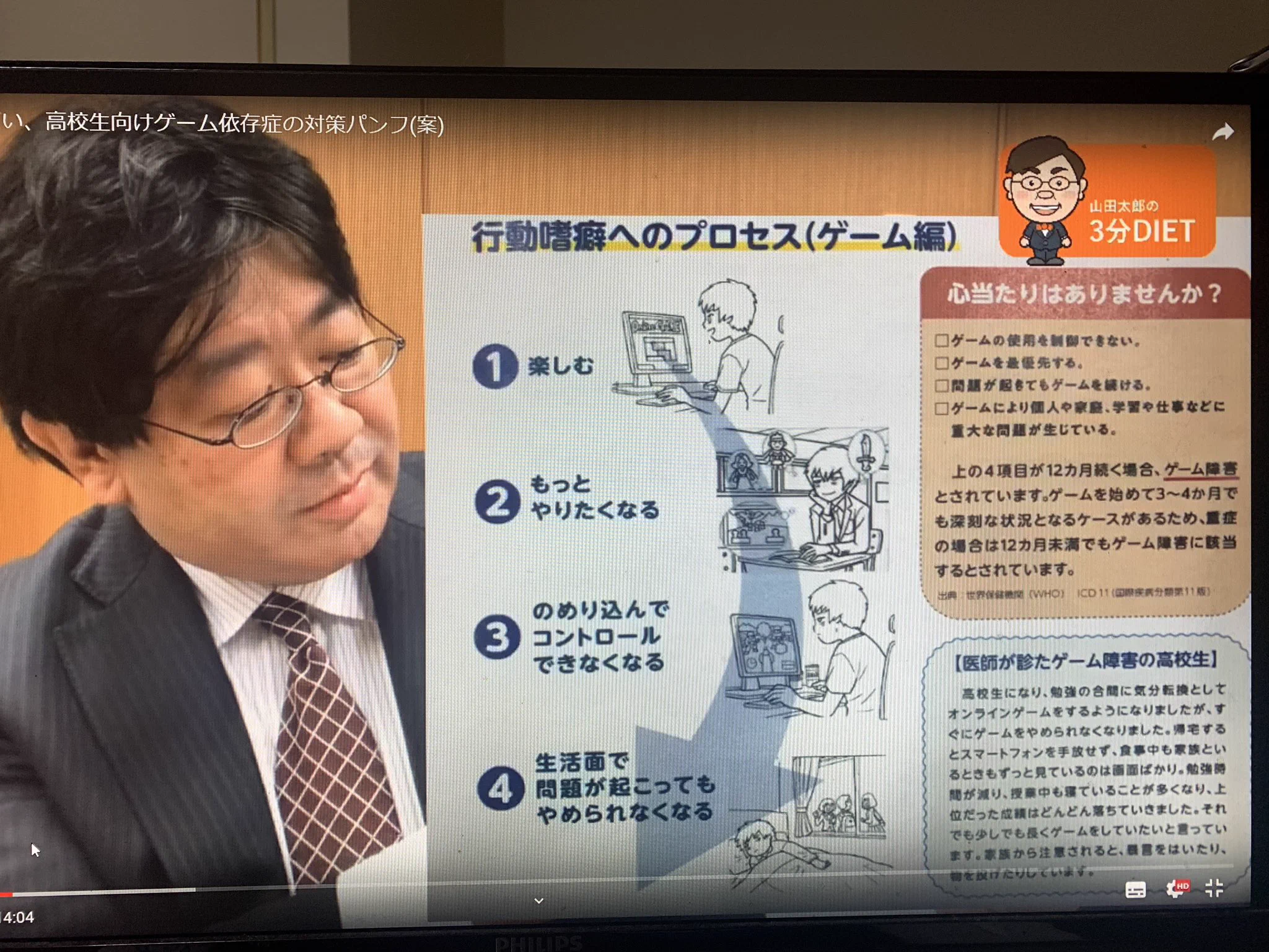文科省、ゲーム依存に関する悪意のあるとしかいえないパンフレットを高校生に配ろうとしていた！