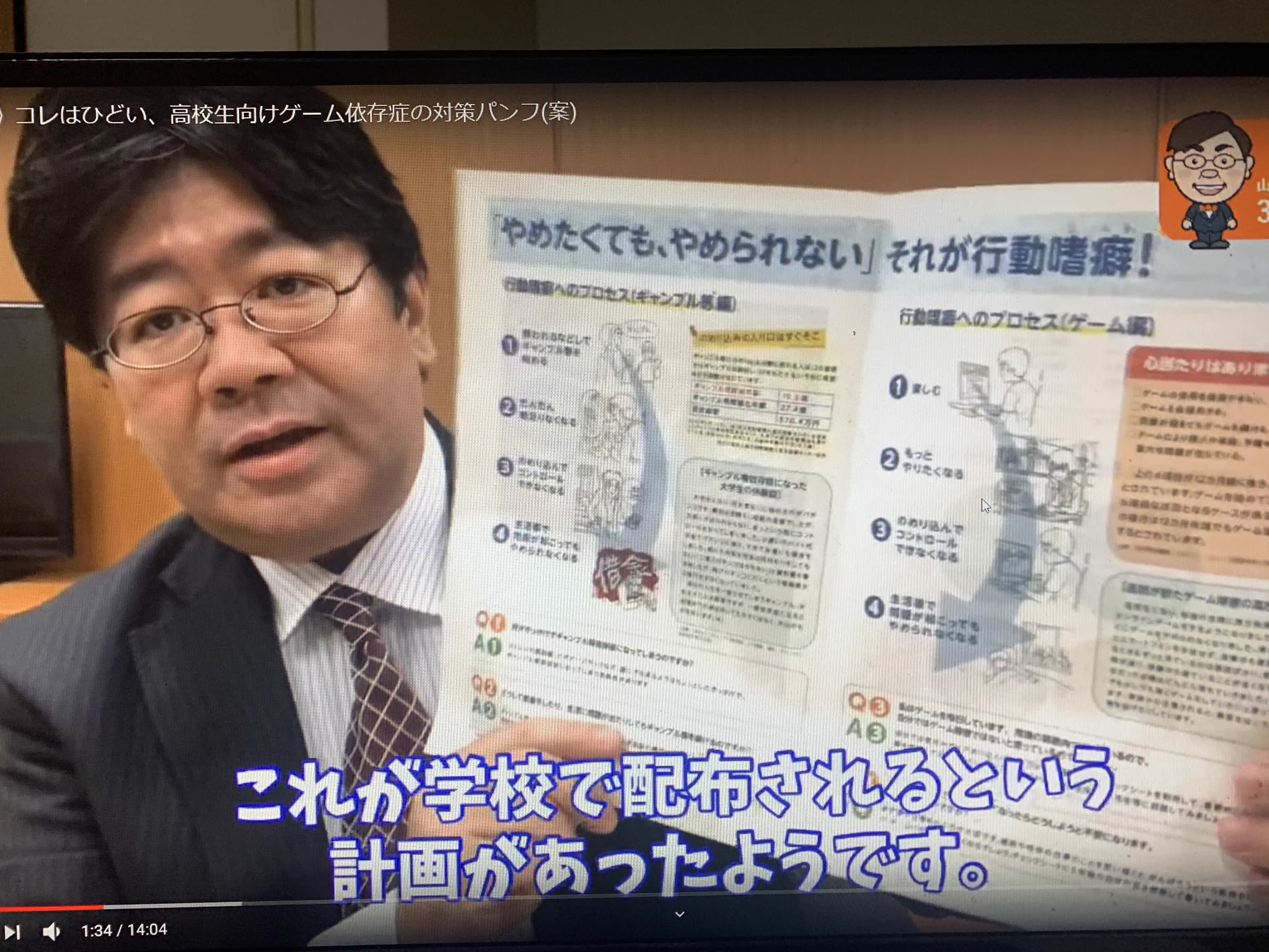 文科省、ゲーム依存に関する悪意のあるとしかいえないパンフレットを高校生に配ろうとしていた！