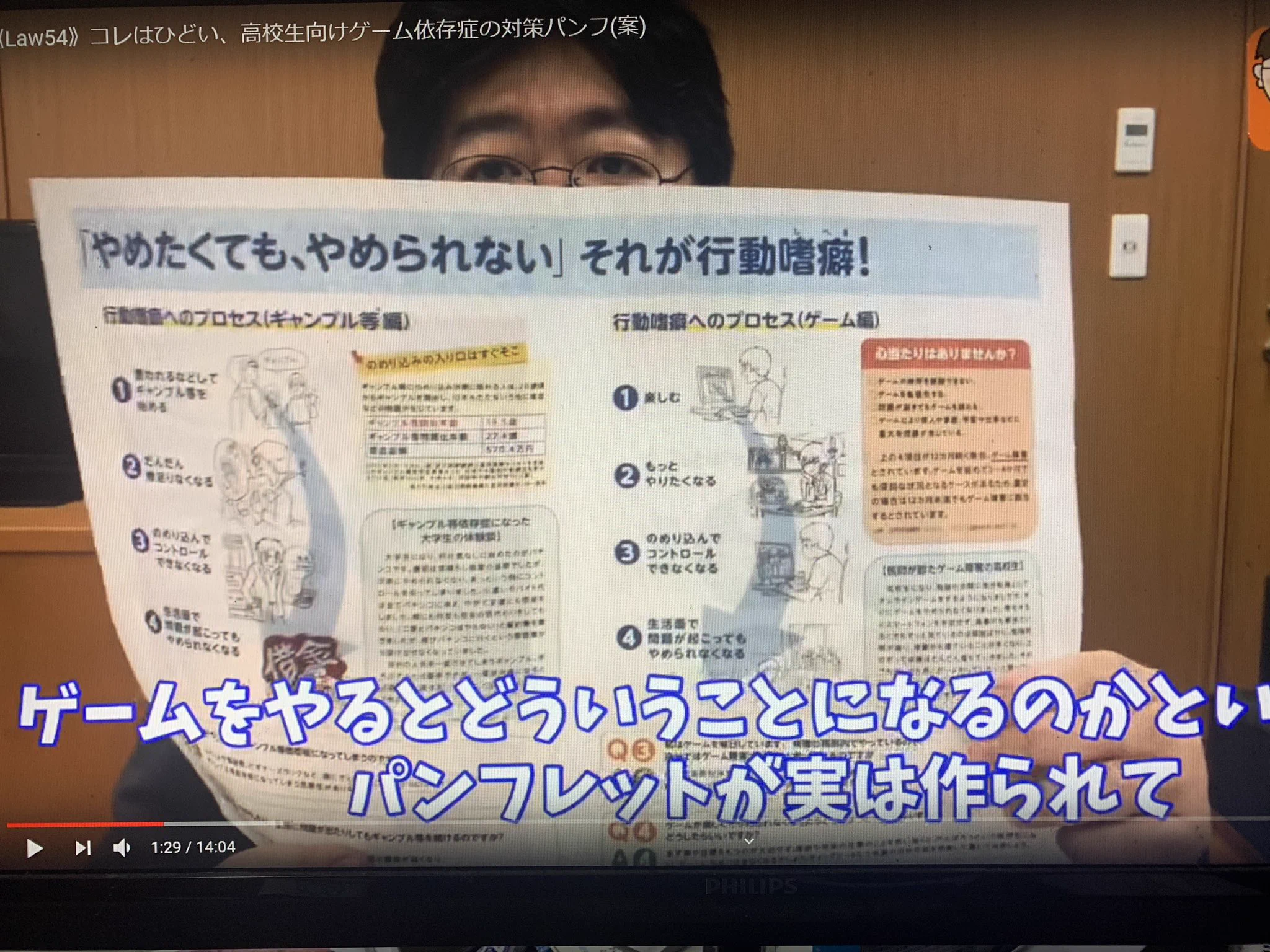 文科省、ゲーム依存に関する悪意のあるとしかいえないパンフレットを高校生に配ろうとしていた！