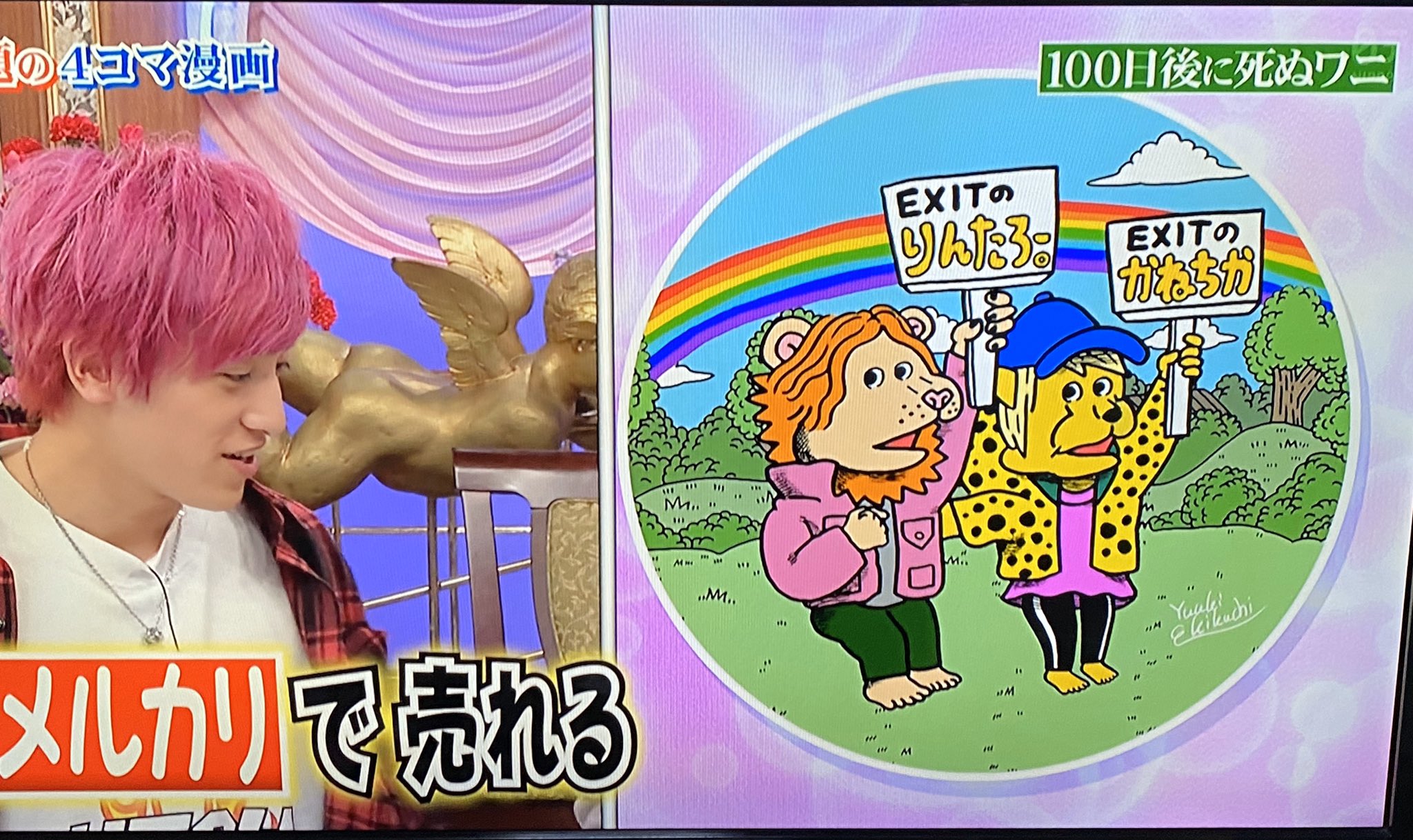 Mimimai まさかの100日後に死ぬワニ イラストかわいい Exit 兼近大樹 かねち りんたろー きくちゆうき 行列のできる法律相談所 T Co Lrztootupm Twitter