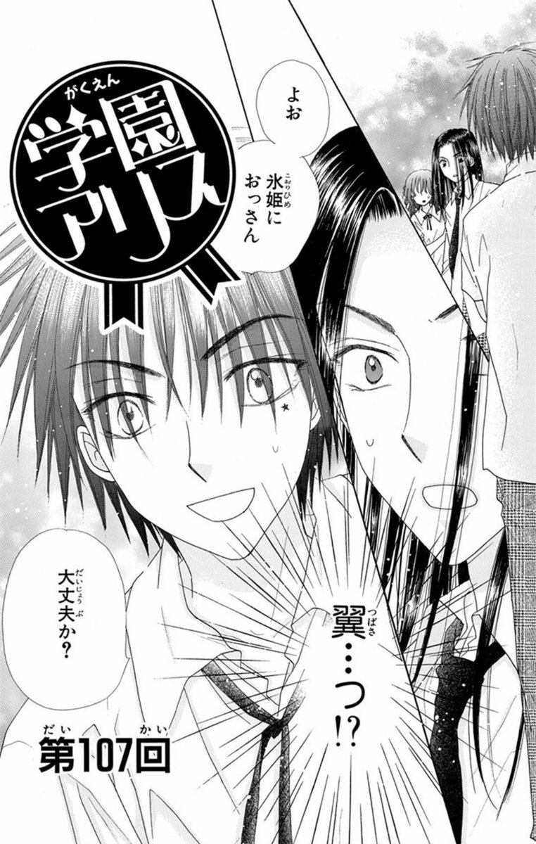 無料連載】「学園アリス」更新♪ 殿のばらを救出したのは…?!な 無料連載】「学園アリス」更新♪ 殿のばらを救出したのは…?!な