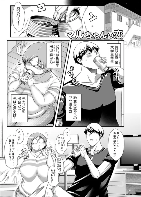単行本描き下ろし作『マルちゃんの恋』のサンプルです 