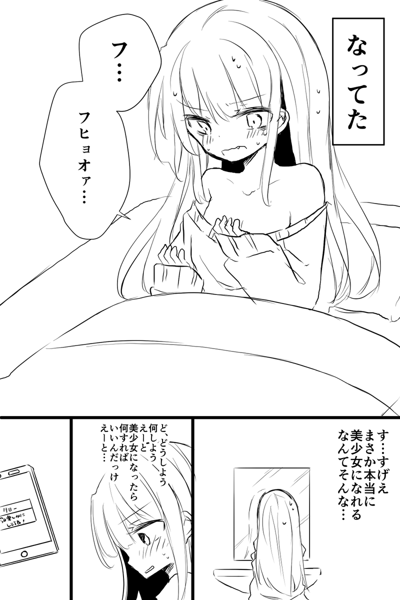 37歳童貞引きこもりキモオタおじさんが朝起きたら美少女になっていて出会い系で釣った別のおじさんを救おうとする話(1/3) ※感動話ではありません