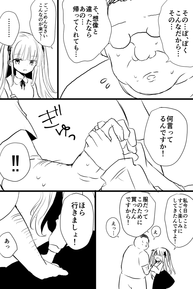 37歳童貞引きこもりキモオタおじさんが朝起きたら美少女になっていて出会い系で釣った別のおじさんを救おうとする話(1/3) ※感動話ではありません