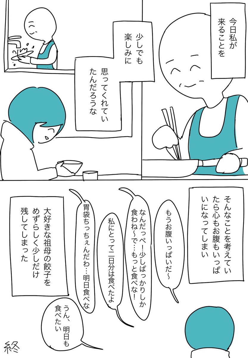 祖母の餃子が好きです。 