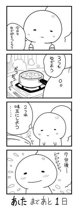 4コマ研究会(仮)の配信終了しました!
そこで紹介して頂いた四コマ漫画です。
(にぎやかしました?)
見てくださったみなさん、ありがとうございました!
 #四コマ漫画 