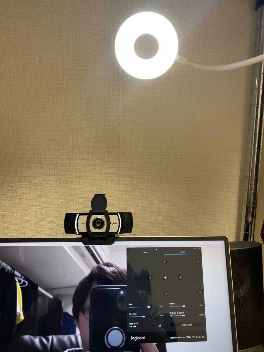にしだて せいや 猫好きイベントアクセラレーター No Twitter ビデオ会議環境を整備してみました 僕の部屋の配置だと顔が暗くなるので 前からライトを当てれるようにusb出力のled照明 Webカメラはlogitech Logicool のc930eというやつ 専用アプリでズーム 輝度