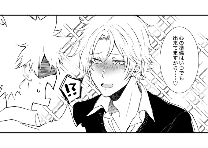 リプきたセリフで一コマ描くやつ3
ツナ獄「心の準備はいつでも出来てますから……❤︎」 
