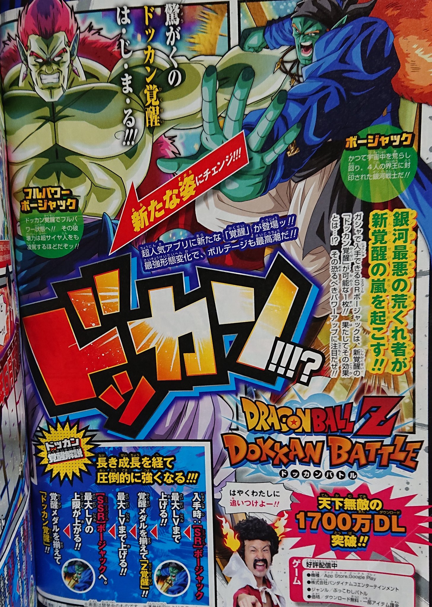 わたし ゆめのとり 低浮上 No Twitter ボージャックのページ 確か ｖジャンプにボージャック載ってましたよ 情報をミバでゲットしたので買ったものでした この姿のボージャック ブロリーみたいで倍好きです ボージャックのフェス限 そろそろ出ても