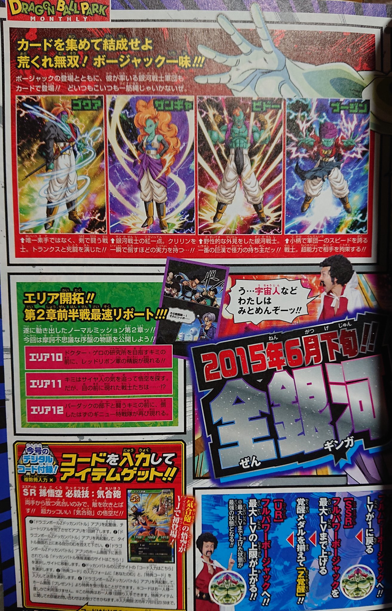 تويتر わたし ゆめのとり 低浮上 على تويتر ボージャックのページ 確か ｖジャンプにボージャック載ってましたよ 情報をミバでゲットしたので買ったものでした この姿のボージャック ブロリーみたいで倍好きです ボージャックのフェス限 そろそろ