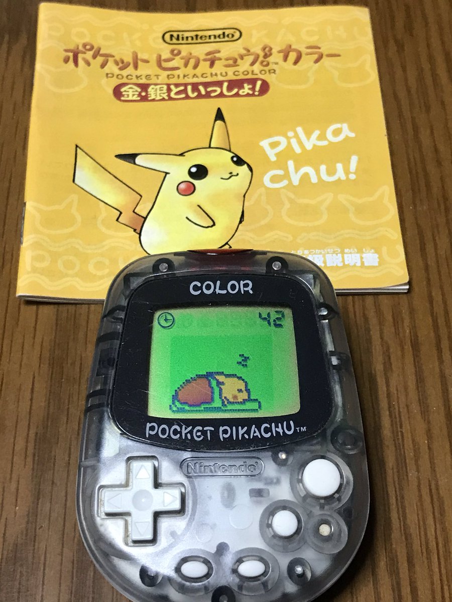 ポケットピカチュウ！カラー 金・銀といっしょ！