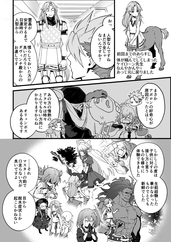 続・ケイローン先生ポニィ化その後
暗い生い立ちだけど人を慈しめる先生尊い侍と申す 