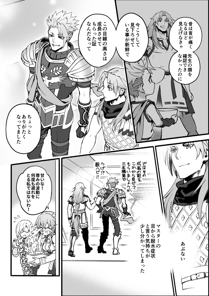 続・ケイローン先生ポニィ化その後
暗い生い立ちだけど人を慈しめる先生尊い侍と申す 