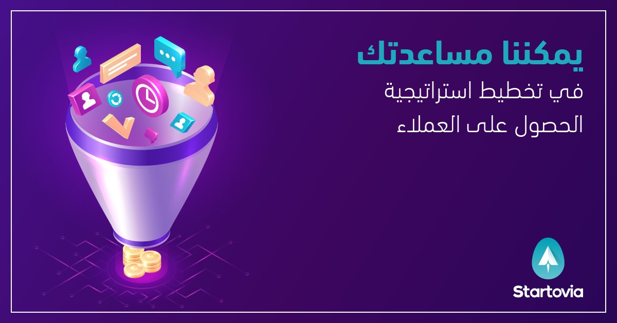 startovia's tweet photo. بخبرتنا في عالم ريادة الأعمال والعمل مع شركات بأحجام وقطاعات مختلفة, تمكنا من مساعدتهم في التخطيط لكسب عملاء جدد بأحدث الاستراتيجيات.

تواصل معنا من خلال الفورم التالي لمساعدتك في تطوير خطة اكتساب العملاء لشركتك.

https://t.co/yTk2NK44Oe

#coaching #startupcoach #startups https://t.co/m2bpJG6rAN
