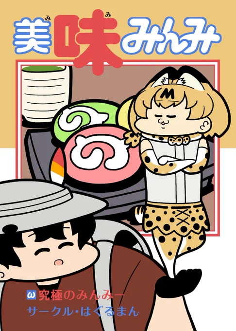フレチ11本『美味みんみ』メロンでの通販予約開始しました。
 https://t.co/IY8uNCRMg9 
よろしくお願いします?‍♂️ 