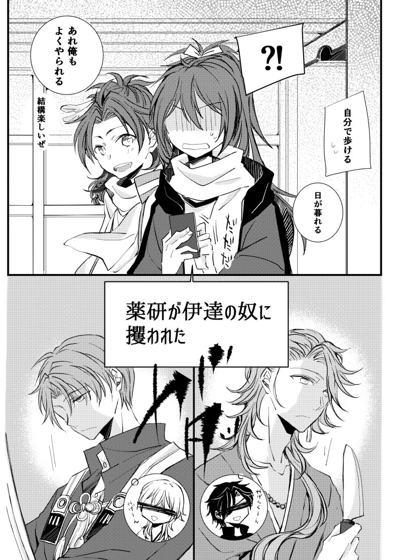 からちゃんと薬研君を絡ませたいんじゃー?➰?
なので新刊でも絡ませちゃたっんじゃー?➰??➰? 