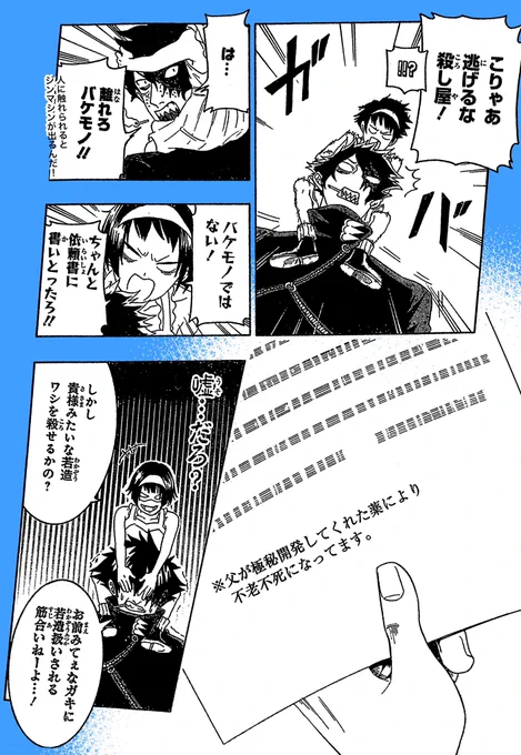「達成率100%の殺し屋と不死身の女の子の話」(4/11) 