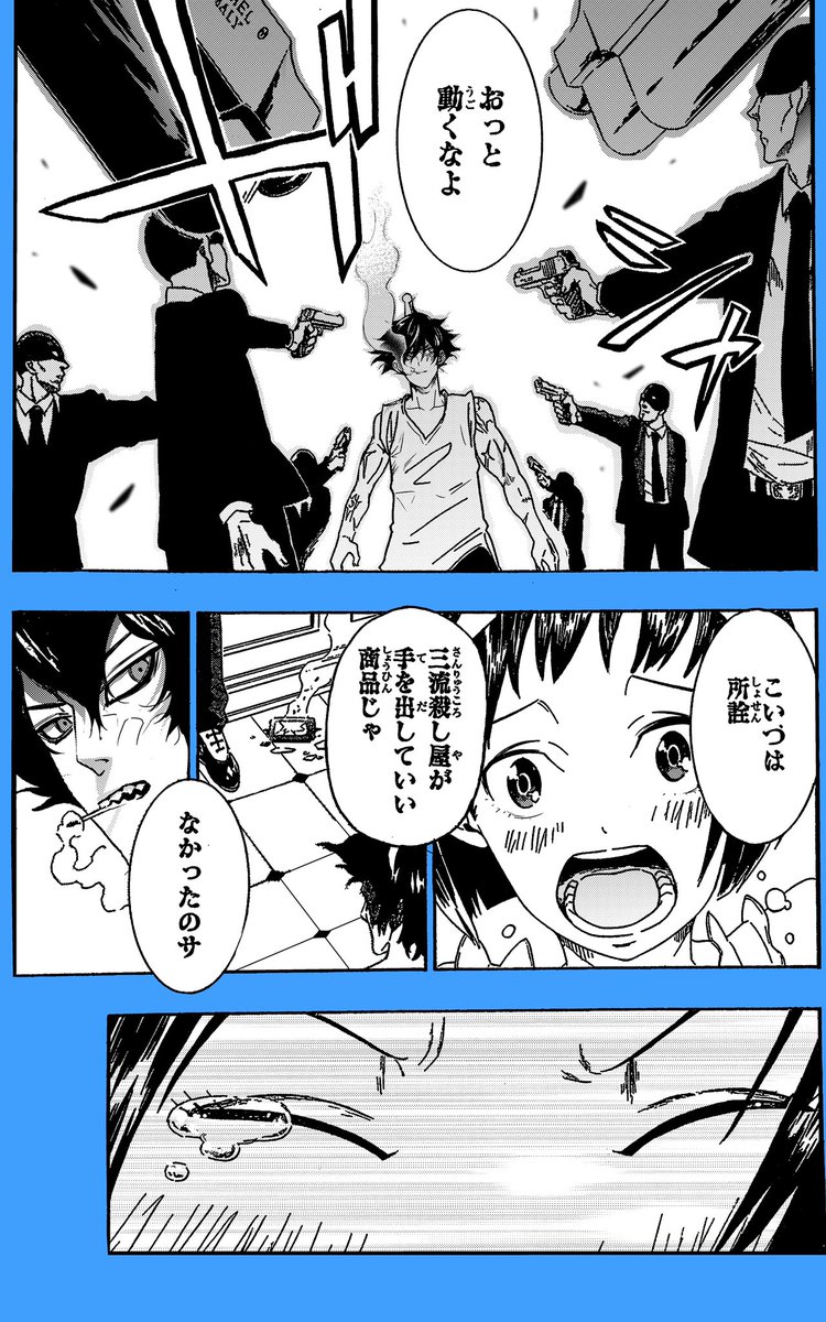 「達成率100%の殺し屋と不死身の女の子の話」(8/11) 