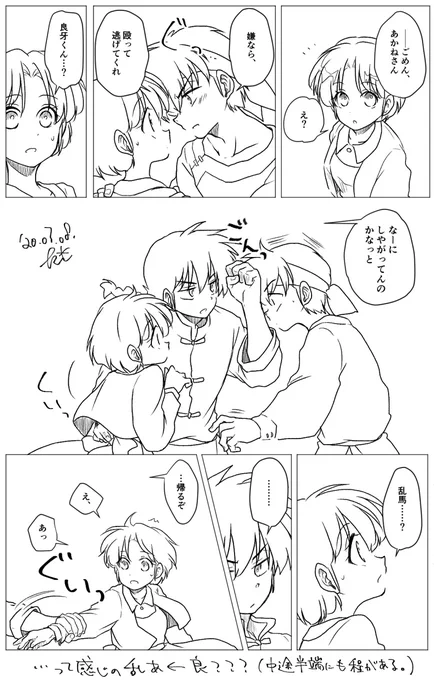 良あ事故ちゅーを乱馬くんが見ちゃってからの〜みたいな話が読みたいってコメいただいて、三角関係ちょーたのしー!ってノリノリで描いてたんですけど、これあれだわ、早乙女氏のガード固すぎて良あちゅーしてない(そもそも事故でもない) 
