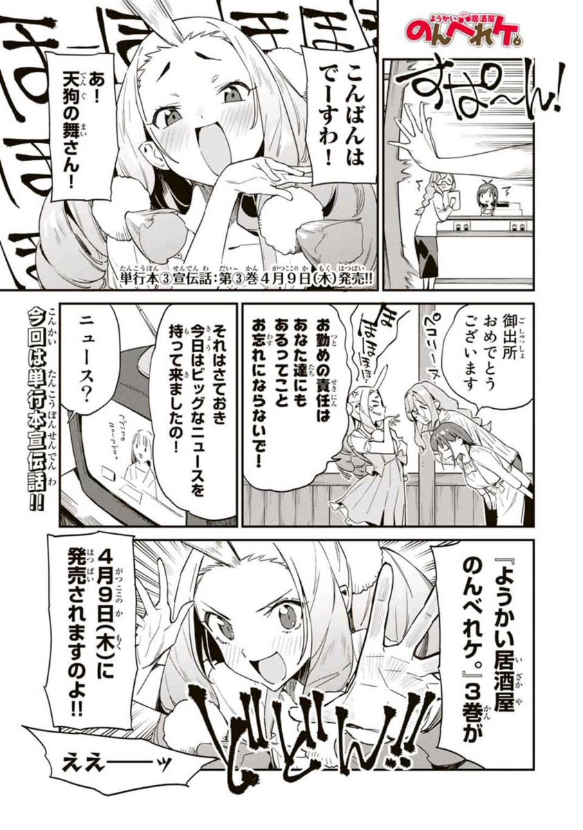 のんべれケ。
特別読み切り?単行本③巻宣伝話です。
ご興味ありましたらどうぞろよろしくお願いします!

本編はこちらからです!
https://t.co/au2n5bvtvo

1/2 