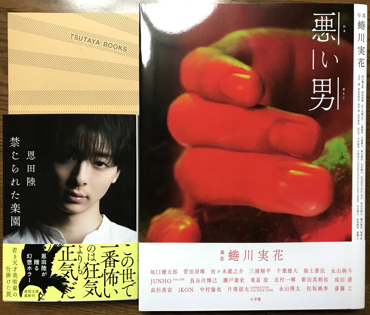 禁じられた楽園 禁じられた楽園