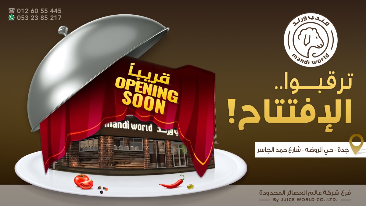 Mandiworldksa's tweet photo. ترقبوا .. مطعم المندي الجديد في جدة ..!
GET READY ..
FOR NEW MANDI RESTAURANT IN JEDDAH ..!
#Coming_Soon
#mandiworld_ksa
#SudiFOOD
#ArabFood
#Saudi_Best_Restaurant
#mandi
#saudi #saudiarabia #bahrain #kuwait #ksa #dubai #jeddah #riyadh #uae #oman #qatar #mbsvision #travel https://t.co/KEUKTcPKHT