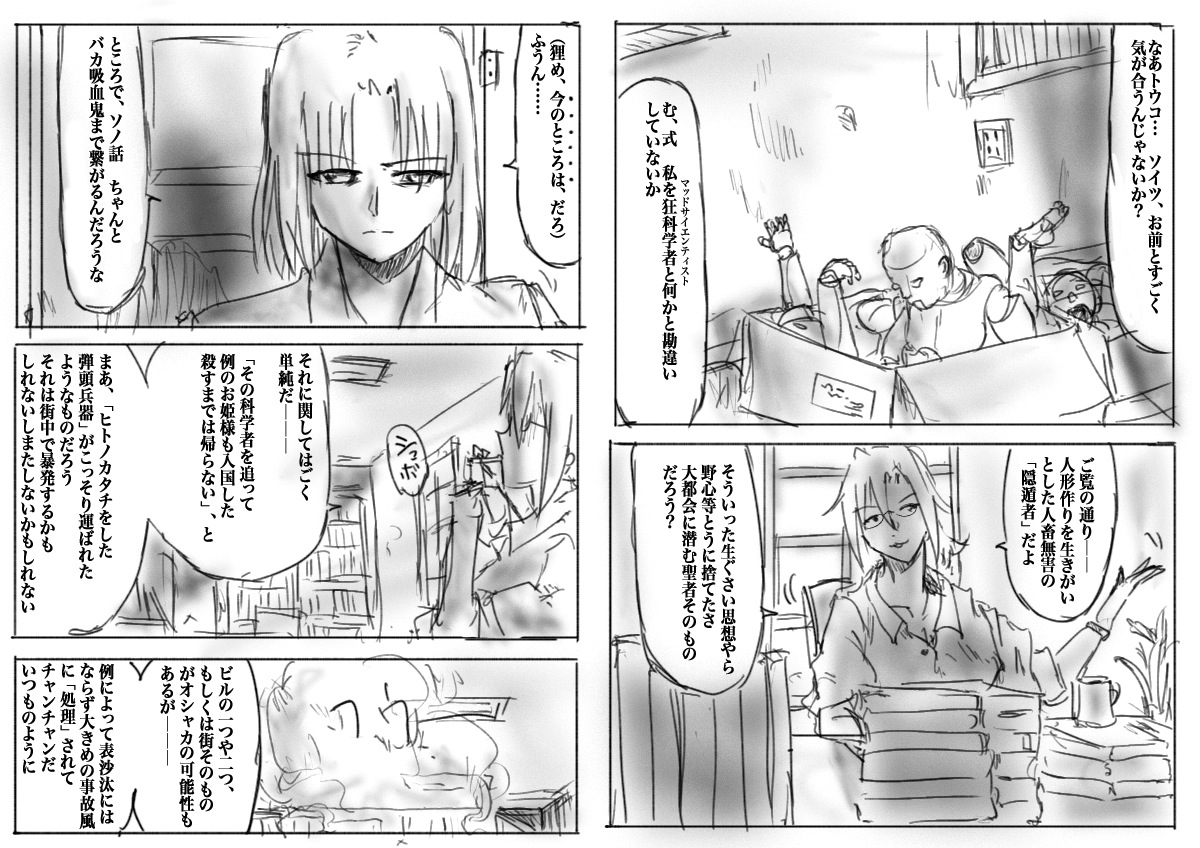 「#両儀式とアルクェイド・ブリュンスタッド」 ③
#漫画が読めるハッシュタグ #春の創作クラスタフォロー祭り 
#創作クラスタさんと繋がりたい #絵描きさんとつながりたい  
#冬の創作クラスタフォロー祭り 