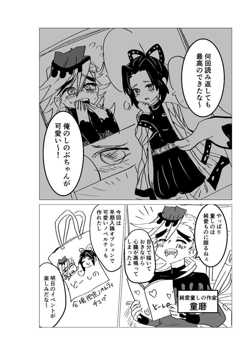 こういう童磨さんの漫画が描きたかったけど私はラブラブ童しの解釈違いすぎて無理だった
童しのは殺意10000000000%じゃないと 