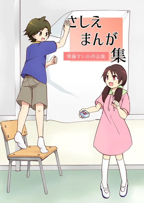 【宣伝】さしえまんが集
数年前に地方新聞の子供向けの記事に描かせていただいた挿絵カットをまとめた同人誌です。
本文フルカラー、カット数点、1Pまんが描きおろしました。
BOOTH https://t.co/ibmWots37c
メロンブックスさん https://t.co/qcCpCMMmXn
#一次創作 #イラスト #オリジナル #挿絵 