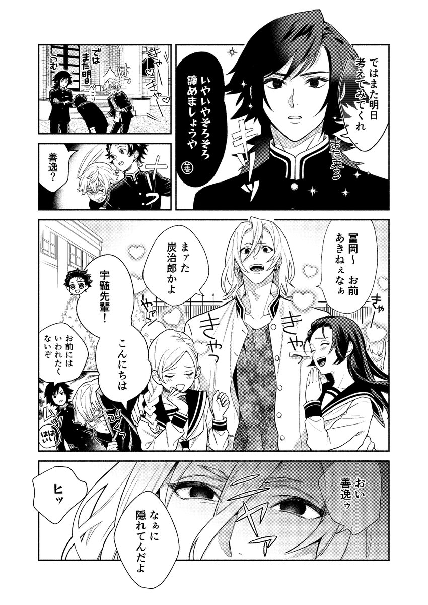 oh_ri_co's tweet photo. 毎日炭治郎に告白する義勇くんの漫画(義炭学パロ)(宇善もある) https://t.co/PmaarKrReJ
