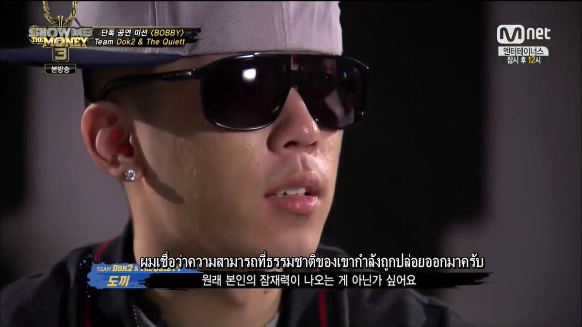 กลับไปดู smtm3 มา ชอบที่พี่โทกิพูดถึงพี่บ๊อบตอนแร็พว่า ‘เขากำลังทำสิ่งที่ชอบ ความสามารถของเขากำลังถูกปลดปล่อย’ อยากเห็นพี่แร็พแบบนั้นอีกอ่ะ T______T