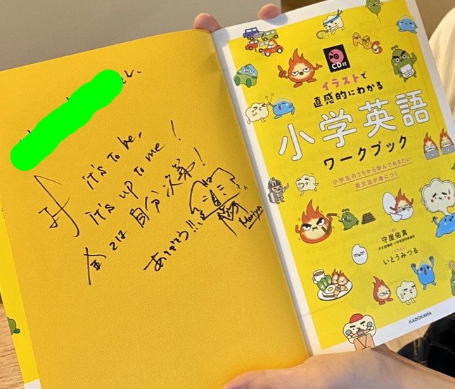 守屋佑真 على تويتر 本日 小学英語ワークブック が出版となりました 感覚 と 理論 の小学生にとってのベストバランスを考え抜きました お手にとっていただけますと幸いです 宣伝で誠に申し訳ありませんが Rtなどしていただけたら泣きます 豊かな学びの 守屋佑真 على تويتر 本日 小学英語ワークブック が出版となりました 感覚 と 理論 の小学生にとってのベストバランスを考え抜きました お手にとっていただけますと幸いです 宣伝で誠に申し訳ありませんが Rtなどしていただけたら泣きます 豊かな学びの