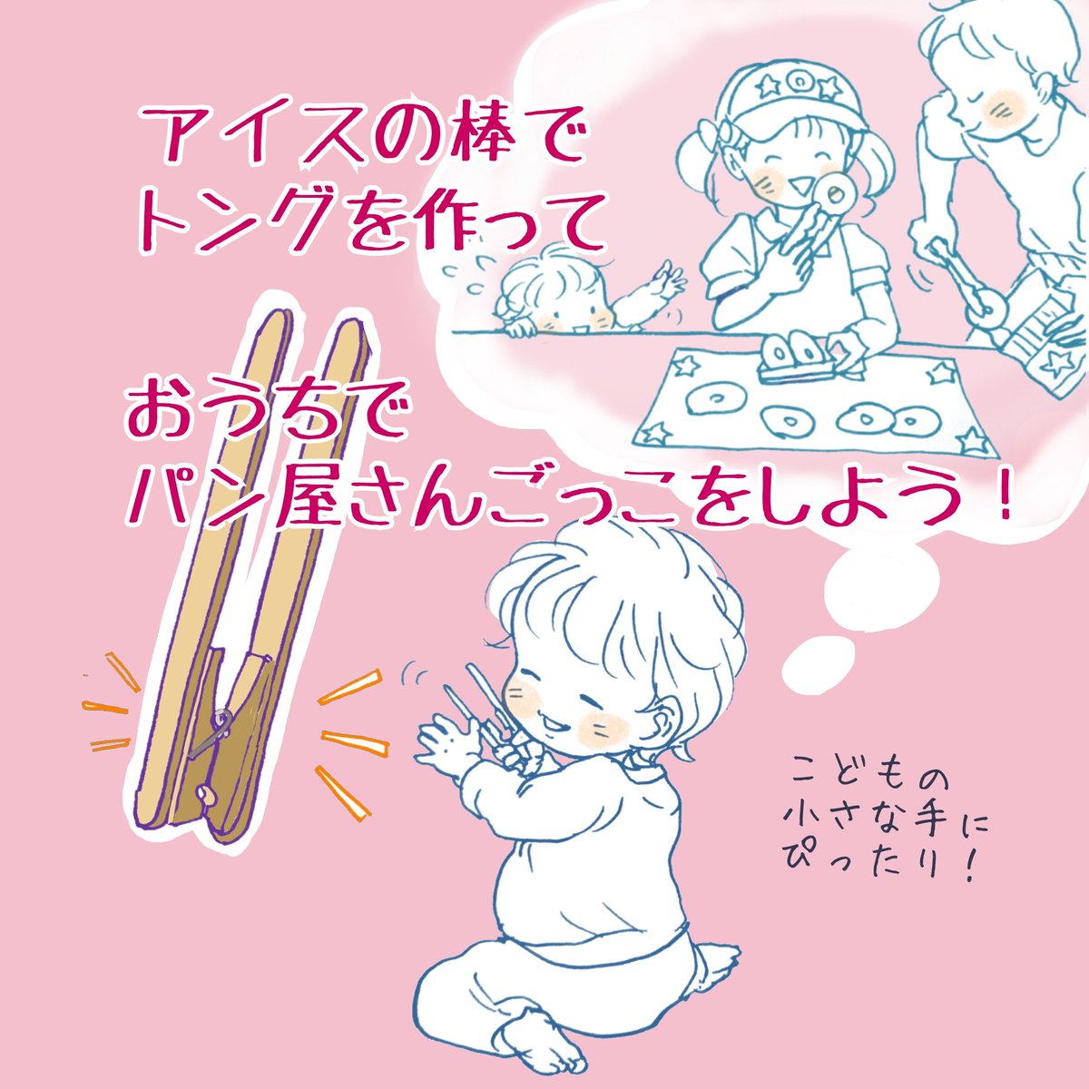 内容はこんな感じ!?
パン屋さんではいつもこんな感じ…??トング大好き次女が抱っこ紐から飛び出してきます…(笑)??
#育児 #おうちあそび #ninaruポッケ 