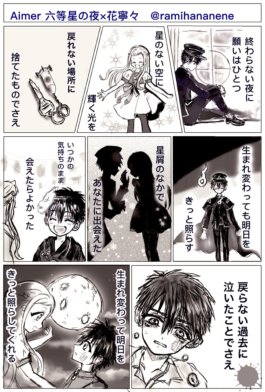 ラミ 花寧々 地縛少年花子くん 地縛少年花子くんお絵かき 花寧々 A I M E Rの名曲 歌詞のこの部分が完全に 花子くん 寧々ちゃんの想い でした しんどい 出会いから 12巻の一緒に行こうよ月 のシーンまで T Co Pluar1g1n5 Twitter