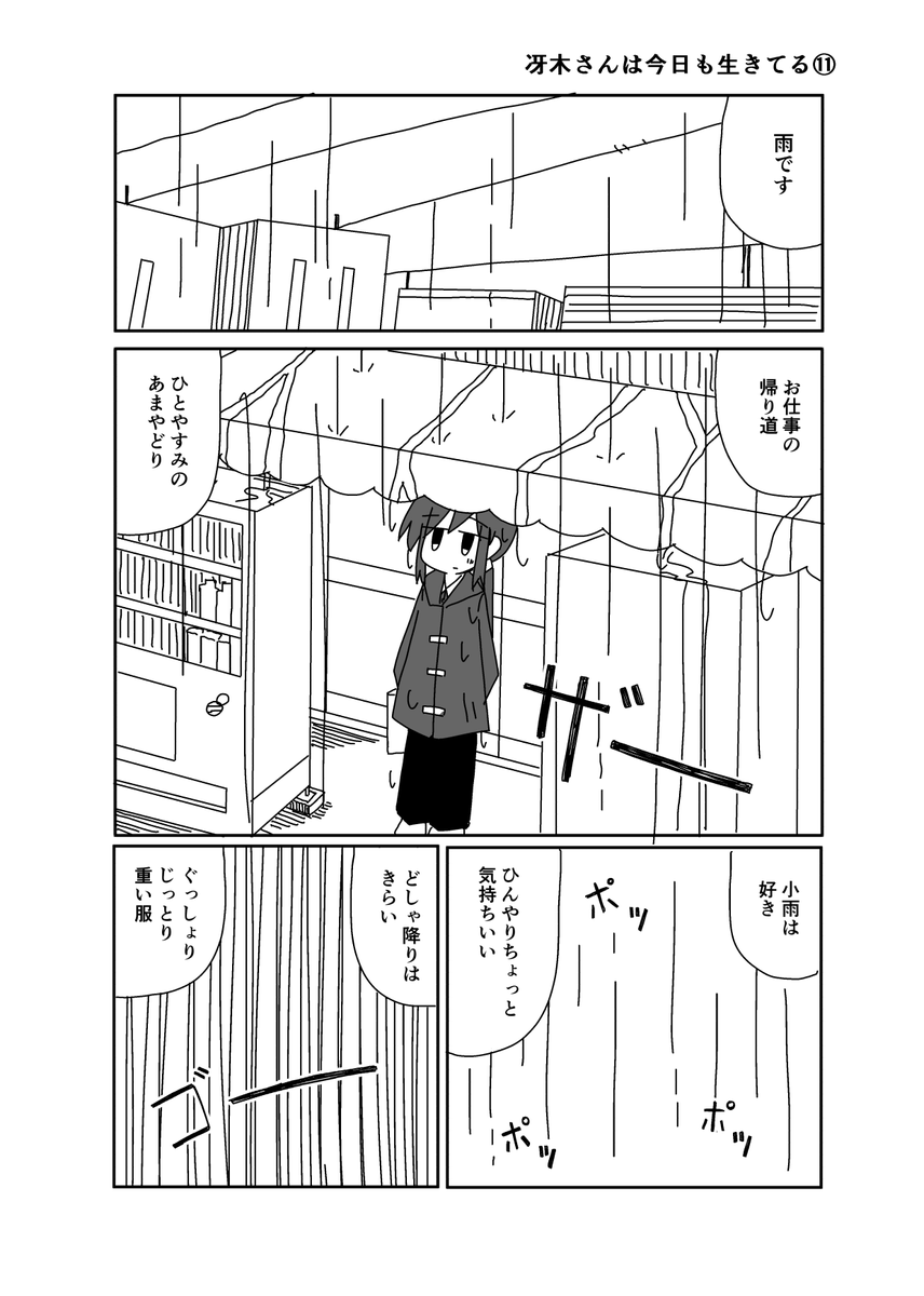 冴木さんは今日も生きてる⑪(1/2) 